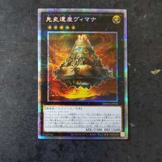 専用　バシャラ様　先史遺産ヴィマナ プリズマティックシークレットレア