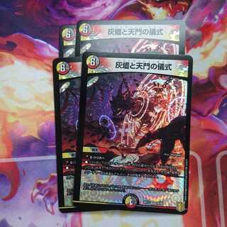 灰燼と天門の儀式 4枚セット ヘブニアッシュ・サイン