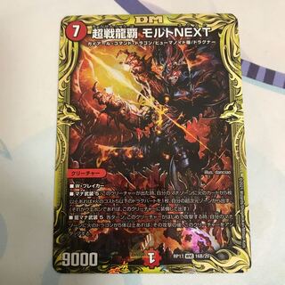 超戦龍覇 モルトNEXT(20thSPレア仕様)