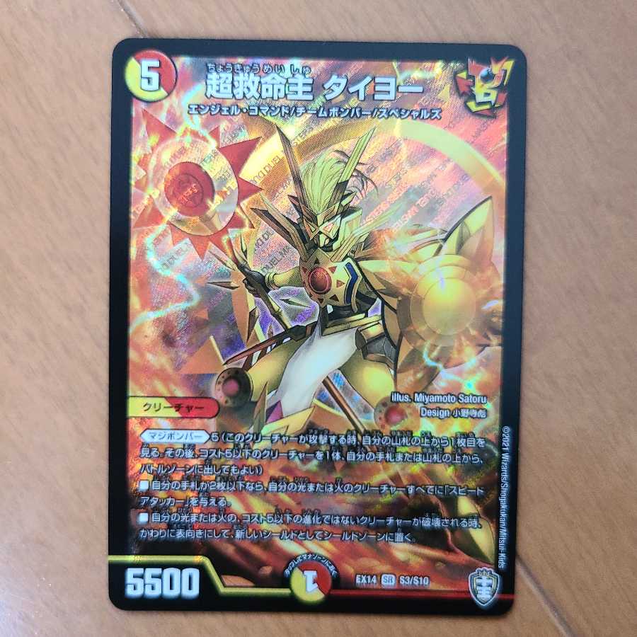 超救命主 タイヨー 即日発送