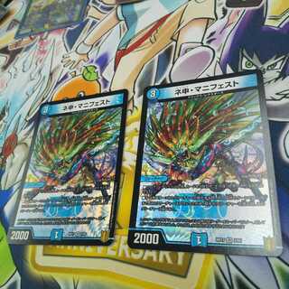 ネ申・マニフェスト VR