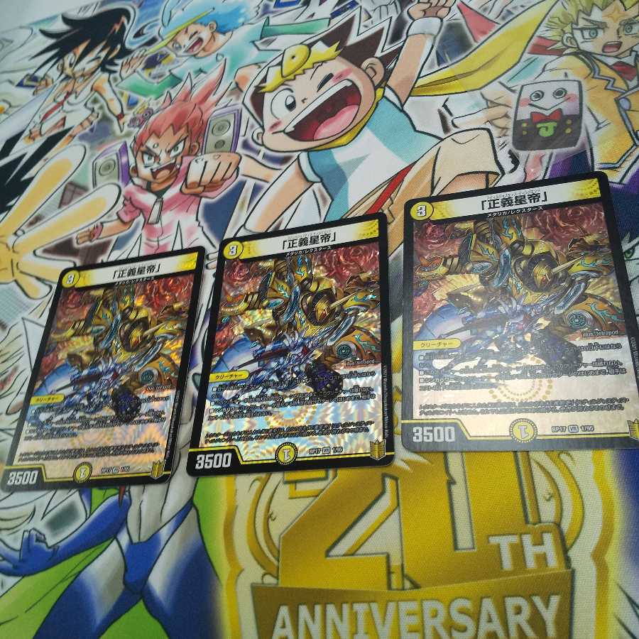 「正義星帝」 VR