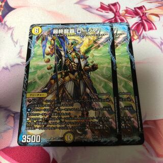 最終龍覇 ロージア