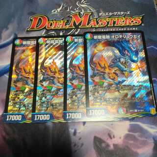 斬龍電融 オロチリュウセイ