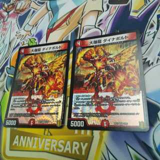 大爆龍 ダイナボルト VR