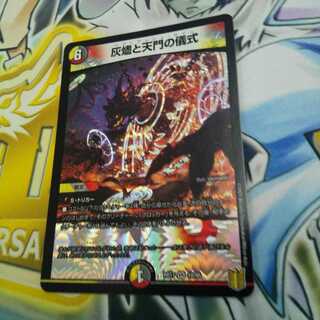 灰燼と天門の儀式 VR