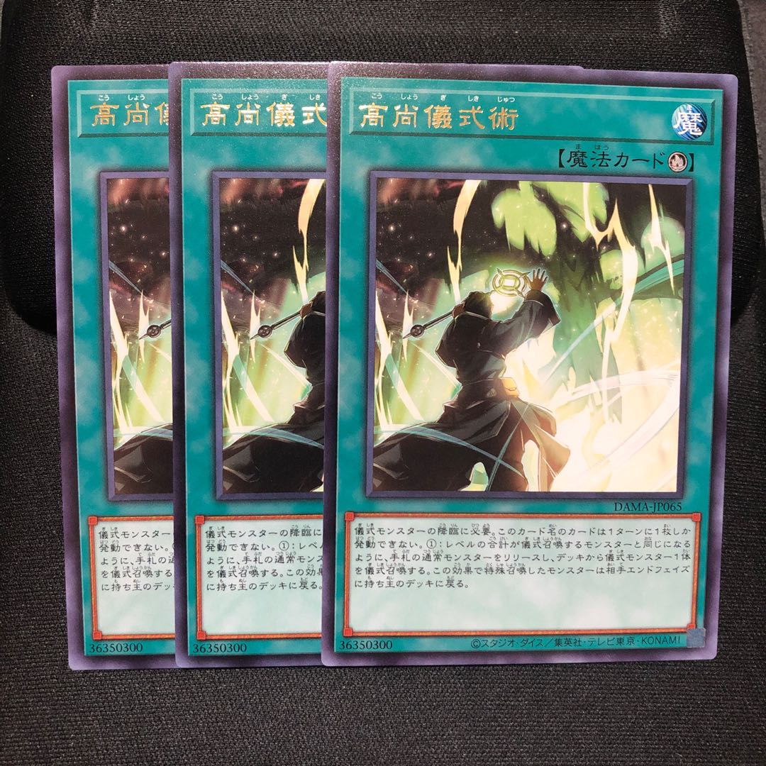 高尚儀式術 レア 3枚 マホ子 ドーンオブマジェスティ