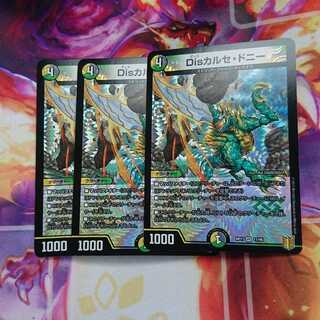 Disカルセ・ドニー 3枚