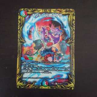 ドンドン火噴くナウ(20thレア仕様)