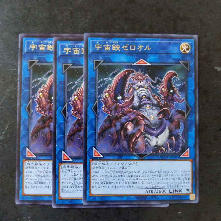 宇宙鋏ゼロオル