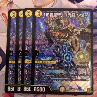 「正義星帝」 <鬼羅.Star> SR