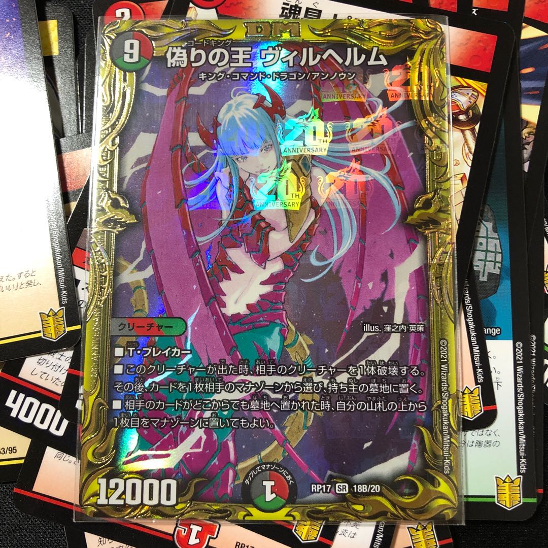 King Wilhelm of Jilt (20th SP Rare Spec.) SR