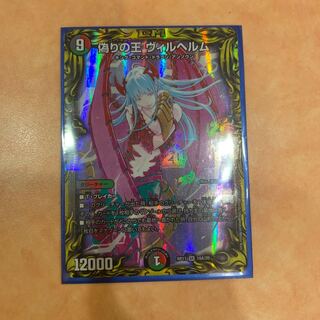 偽りの王ヴィルヘルム　20thAバージョン