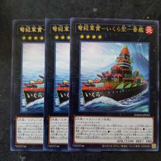 弩級軍貫-いくら型一番艦