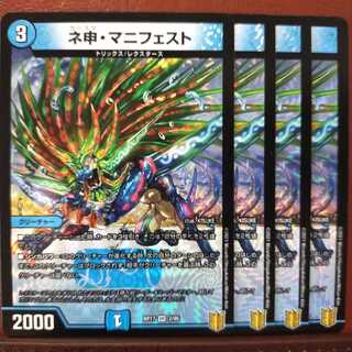 セット割引　ネ申・マニフェスト