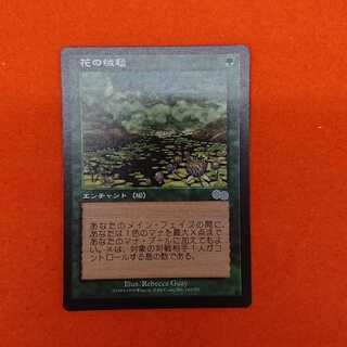 MTG1 花の絨毯