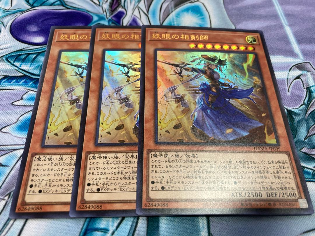 妖眼の相剣師 ウルトラレア