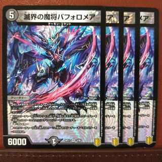 セット割引　滅界の魔将バフォロメア