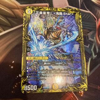 「正義星帝」 <鬼羅.Star>(20thレア仕様) A