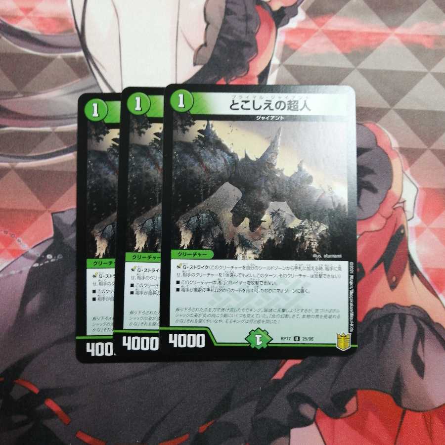 とこしえの超人