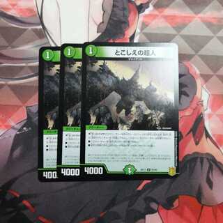 とこしえの超人