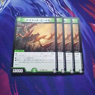 デスマッチ・ビートル