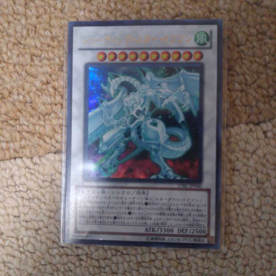 シューティング・スター・ドラゴンウルトラ