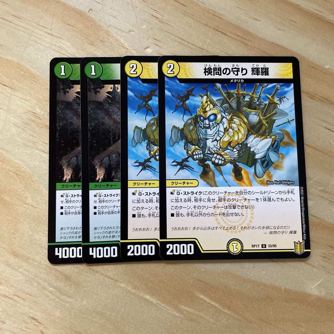 メタセット とこしえの超人 検問の守り輝羅