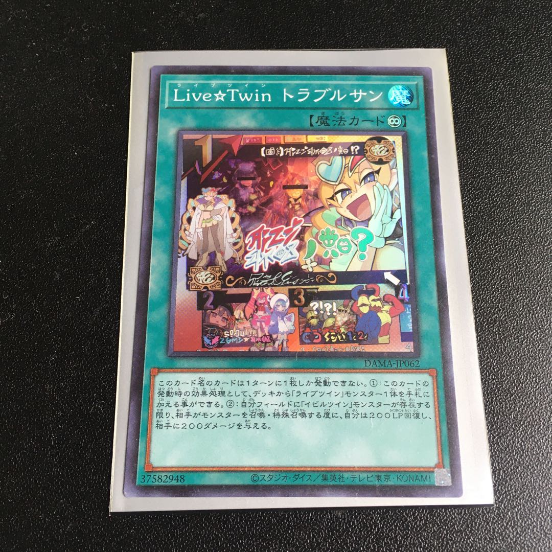★Live☆Twin トラブルサン★