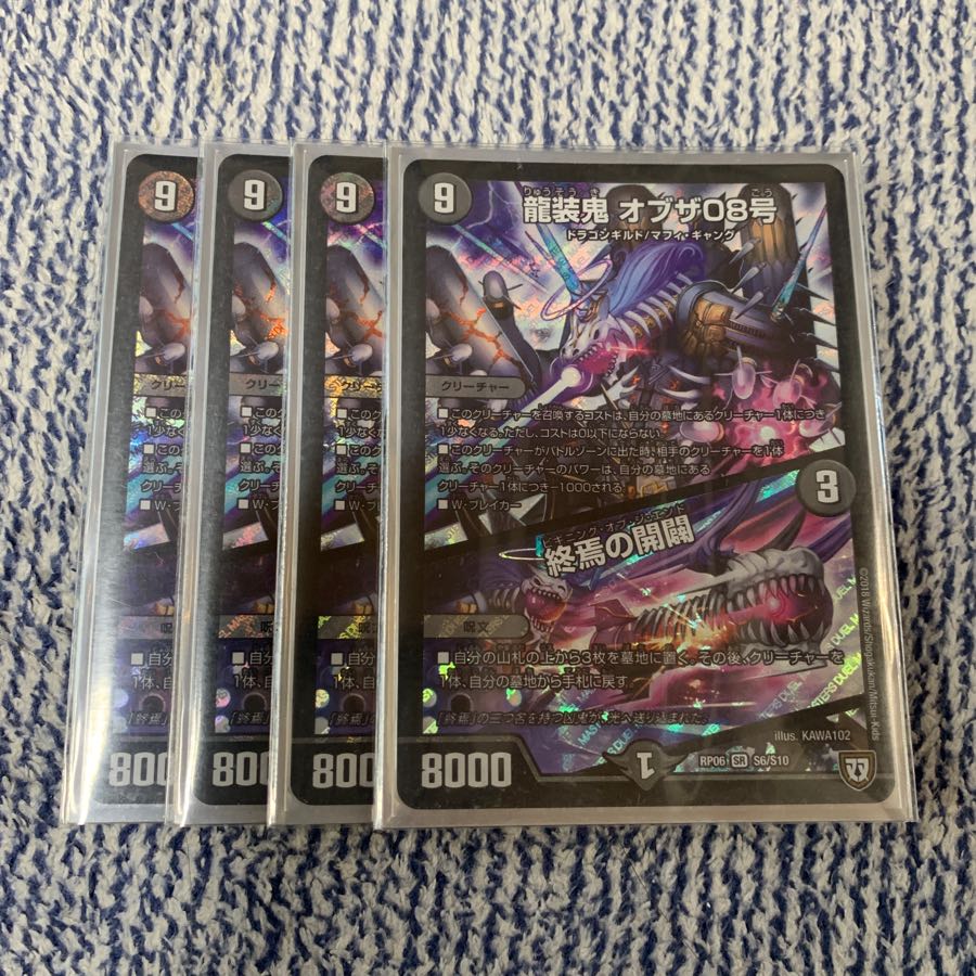 龍装鬼 オブザ08号 4枚