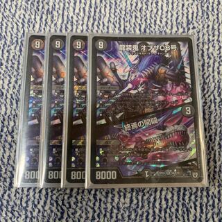 龍装鬼 オブザ08号 4枚