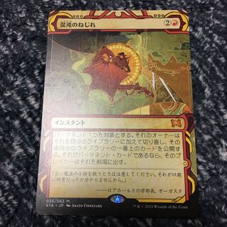 混沌のねじれ　ミスティカルアーカイブ