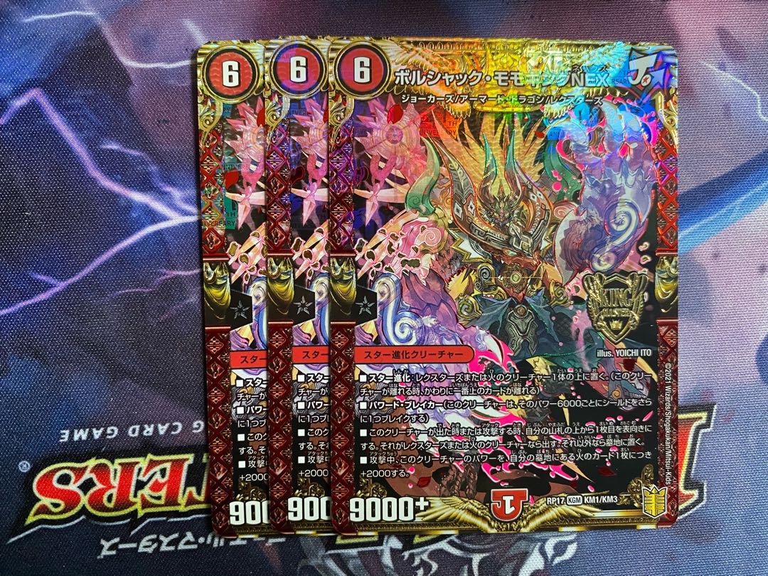 【ボルシャック・モモキングNEX】