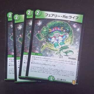 フェアリー・Re:ライフ × 4