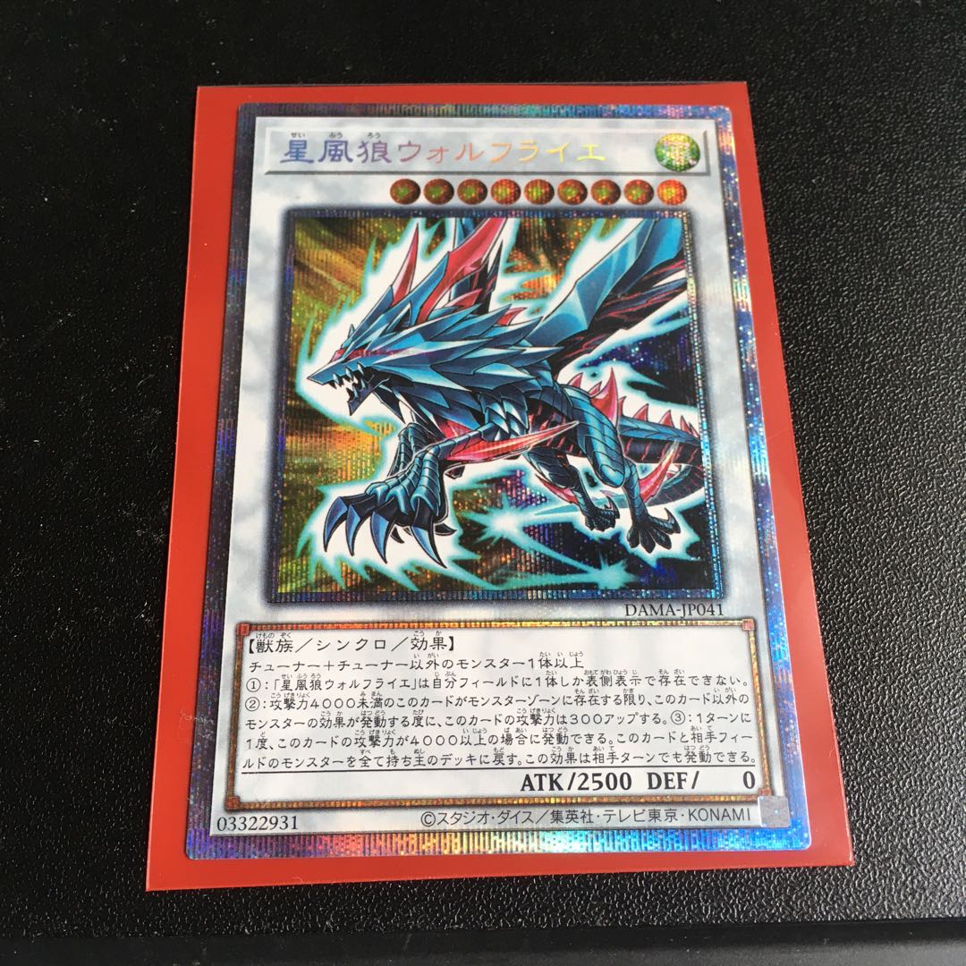 ★星風狼ウォルフライエ プリズマティックシークレットレア★