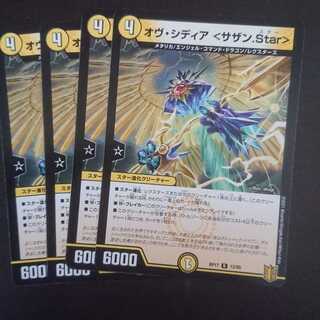 オヴ・シディア <サザン.Star> ×4