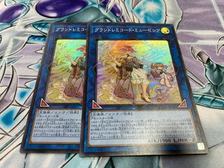 グランドレミコード・ミューゼシア スーパーレア