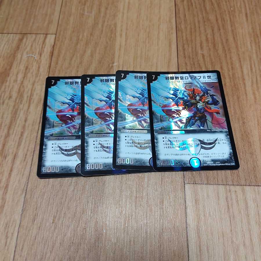 邪眼教皇ロマノフII世