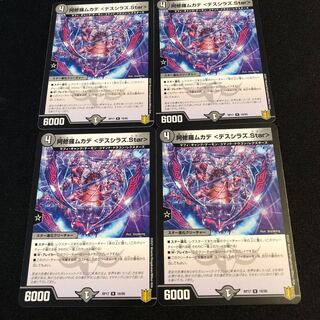 阿修羅ムカデ <デスシラズ.Star>