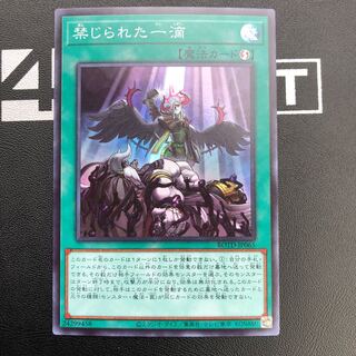 禁じられた一滴 スーパーレア