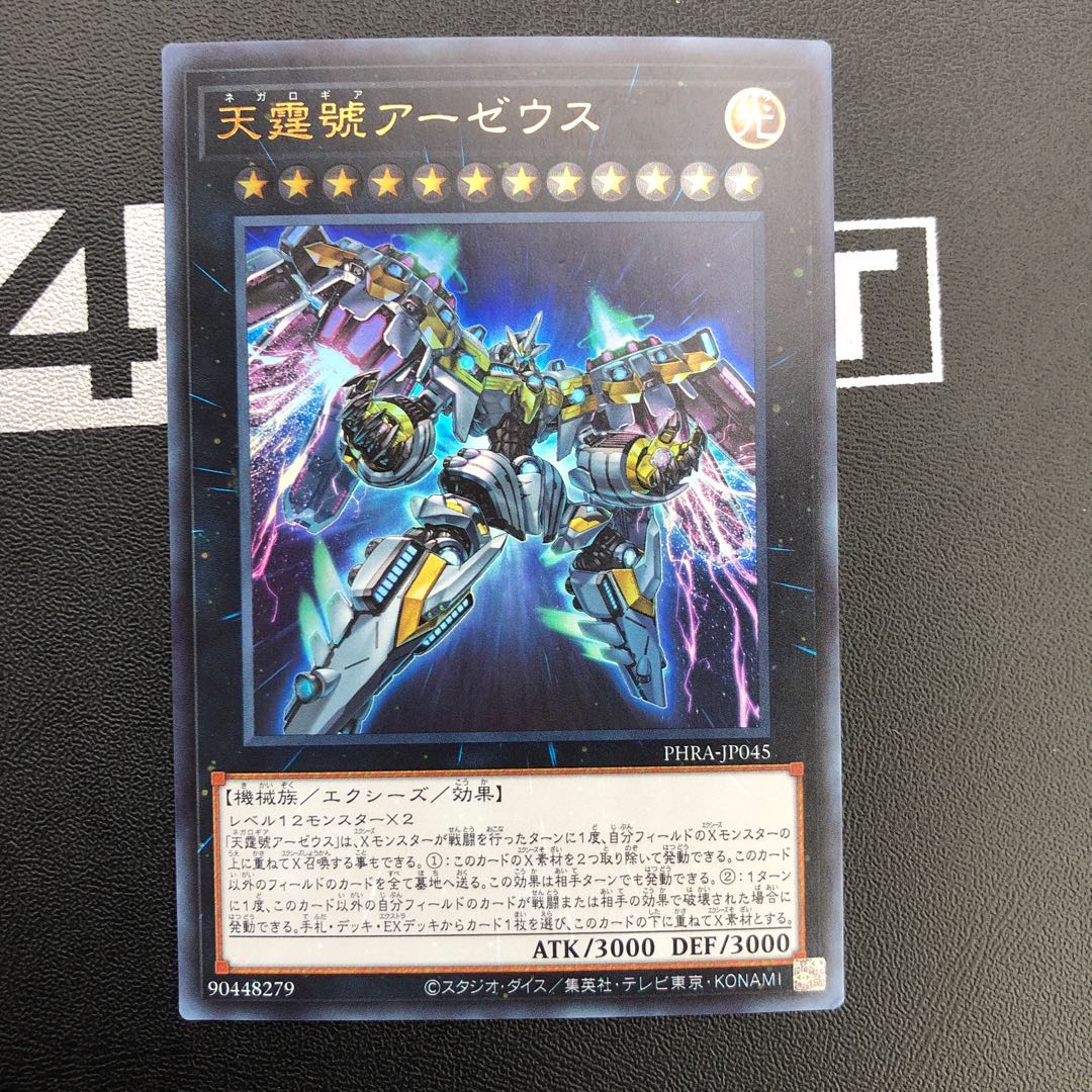 天霆號アーゼウス ウルトラレア