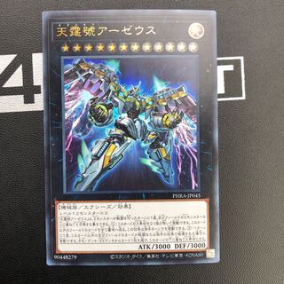 天霆號アーゼウス ウルトラレア