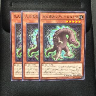 先史遺産アカンバロの土偶 ノーマル　3枚　マホ子　ドーンオブマジェスティ