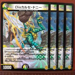 セット割引　Disカルセ・ドニー