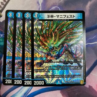 ネ申・マニフェスト