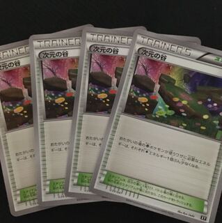 次元の谷 4枚セット