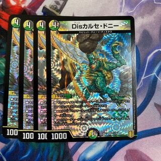 Disカルセ・ドニー