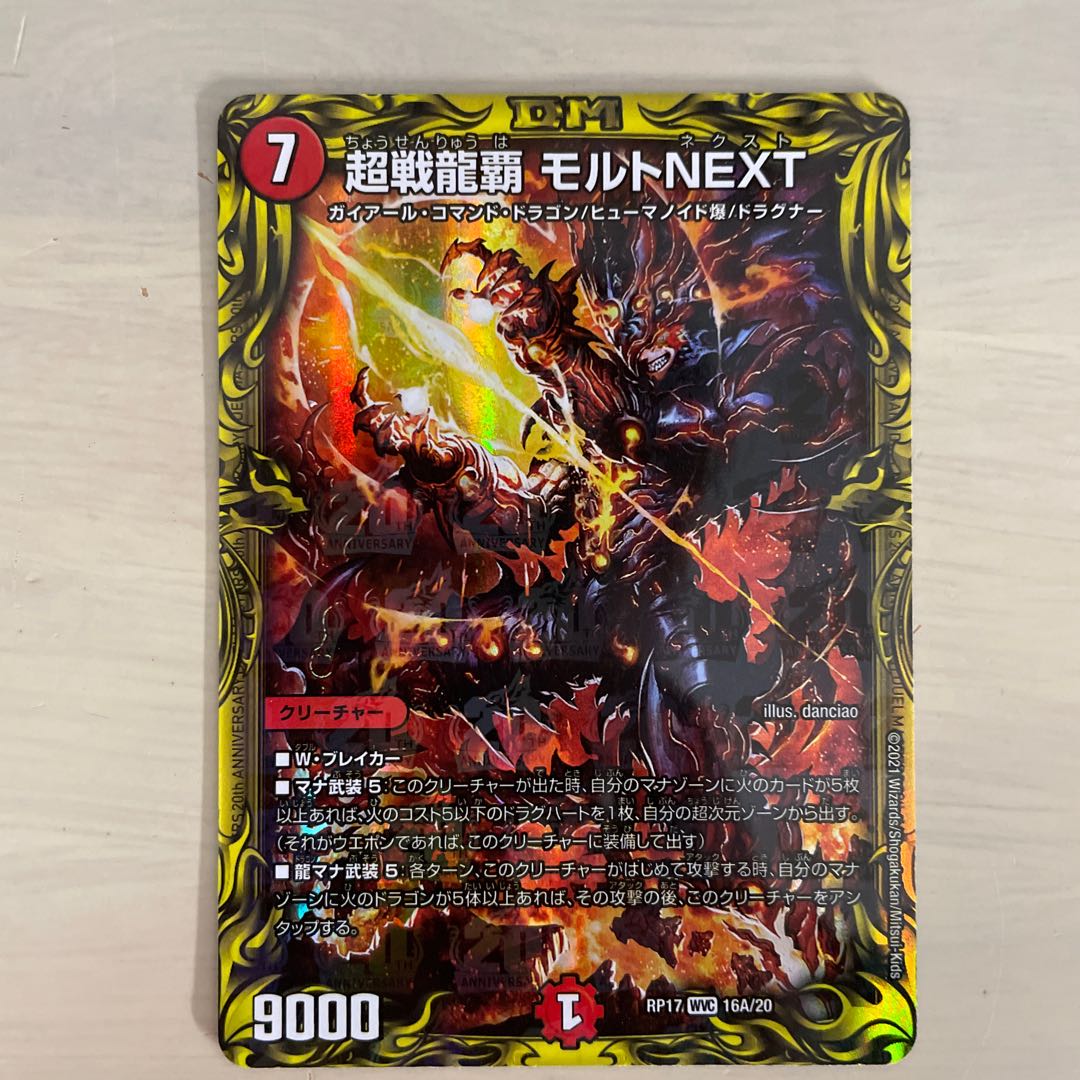 超戦龍覇 モルトNEXT(20thレア仕様) WVC