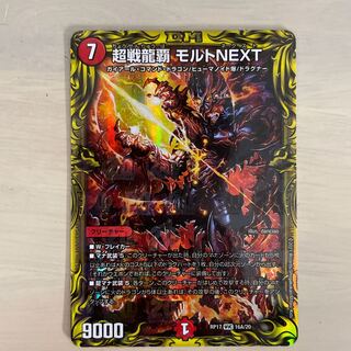 超戦龍覇 モルトNEXT(20thレア仕様) WVC