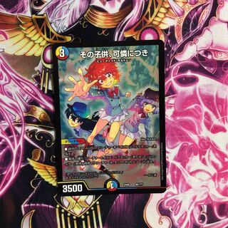 その子供、可憐につき